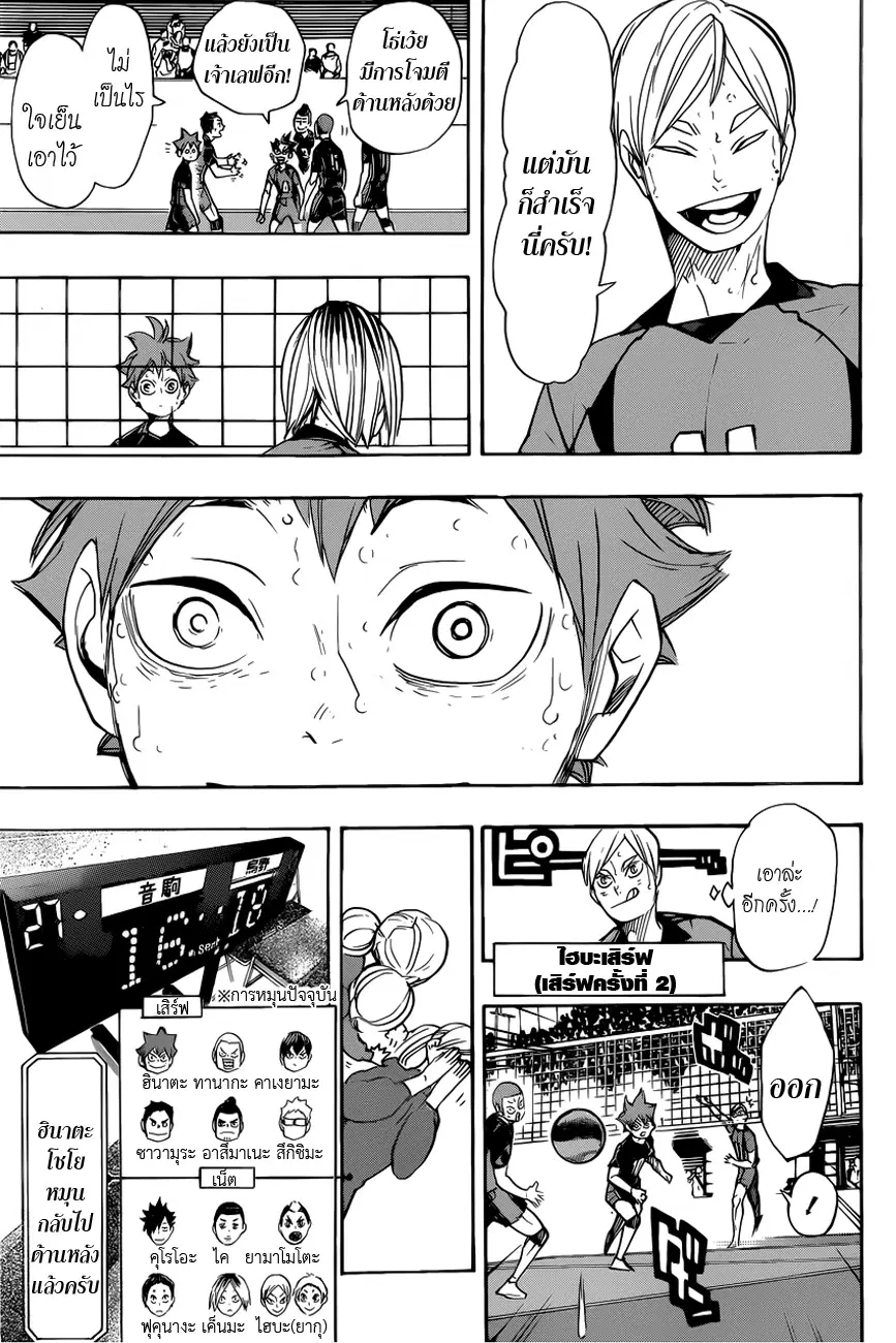 Haikyuu!! ตอนที่ 311 หน้า 17