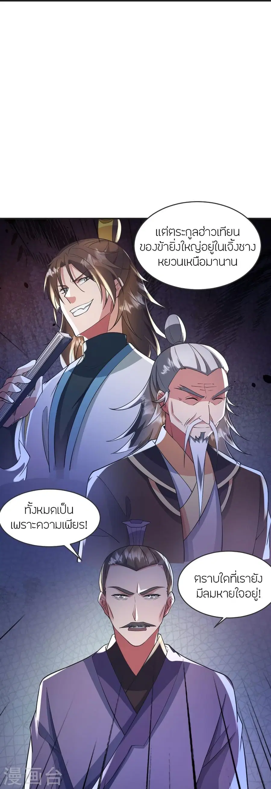 Banished Disciple’s Counterattack ราชาอมตะผู้ถูกขับไล่ ตอนที่ 330 หน้า 83