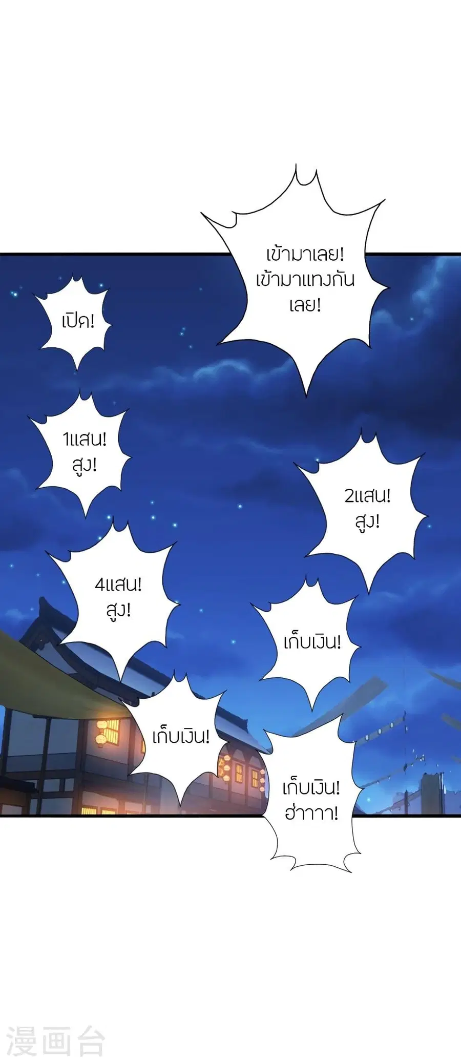 Banished Disciple’s Counterattack ราชาอมตะผู้ถูกขับไล่ ตอนที่ 296 หน้า 56