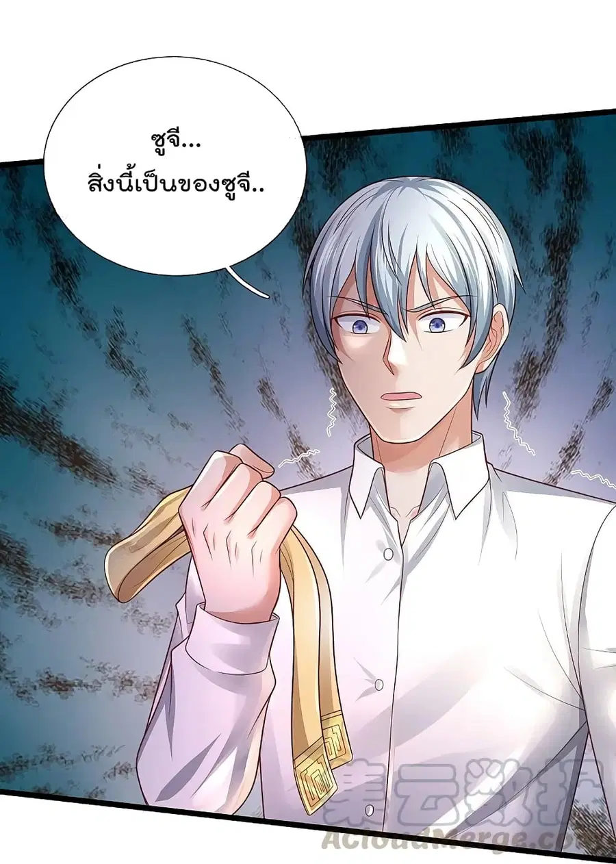 I’m the Great Immortal ตอนที่ 347 หน้า 18