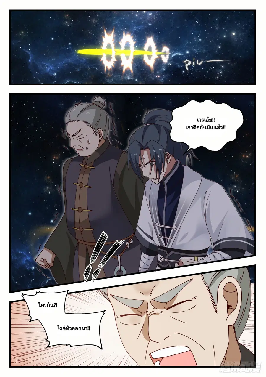 Martial Peak ตอนที่ 1393 หน้า 10