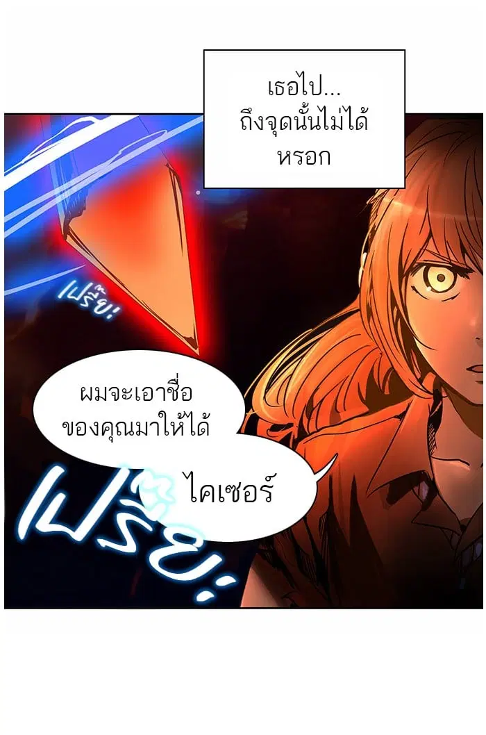 Tower of God ตอนที่ 284 หน้า 109