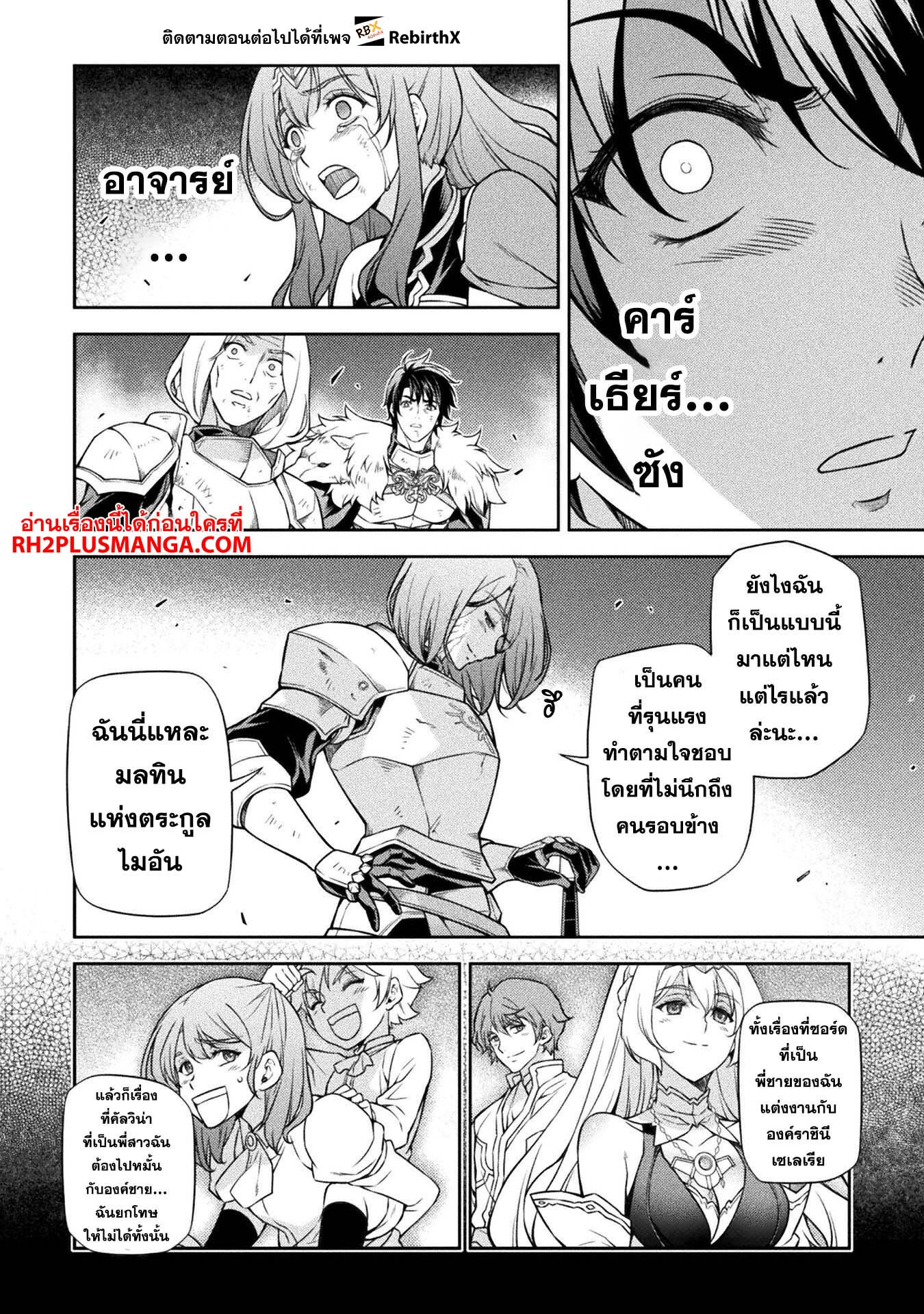 Drawing: Saikyou Mangaka wa Oekaki Skill de Isekai Musou Suru! นักวาดมังงะผู้ไร้เทียมทาน ณ แดนต่างโลก ตอนที่ 82 หน้า 10