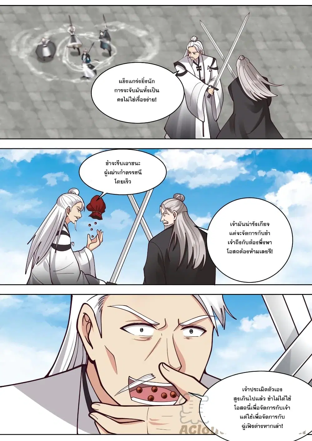 Martial God Asura ตอนที่ 553 หน้า 7