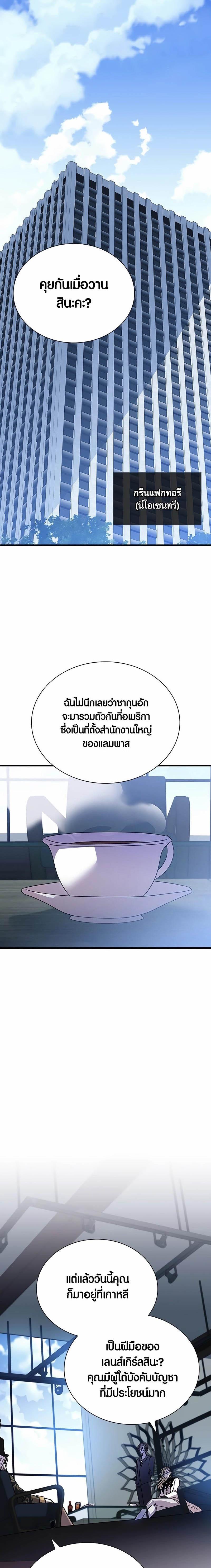 Villain to Kill ตอนที่ 144 หน้า 12