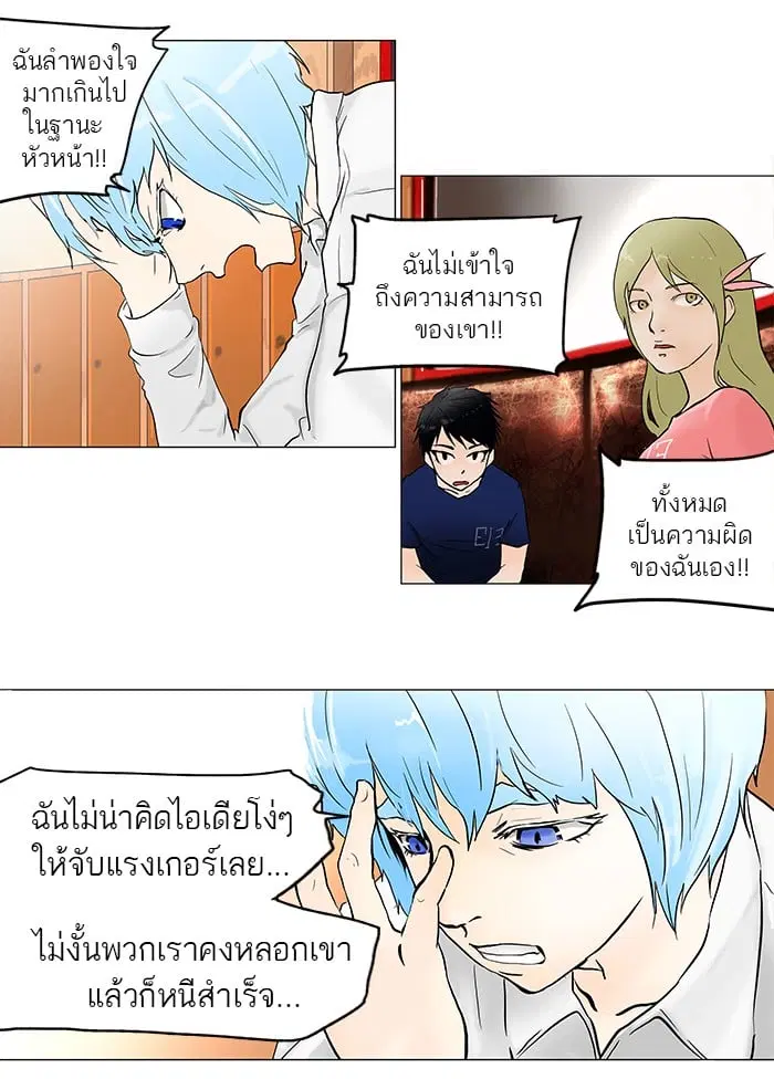 Tower of God ตอนที่ 42 หน้า 33