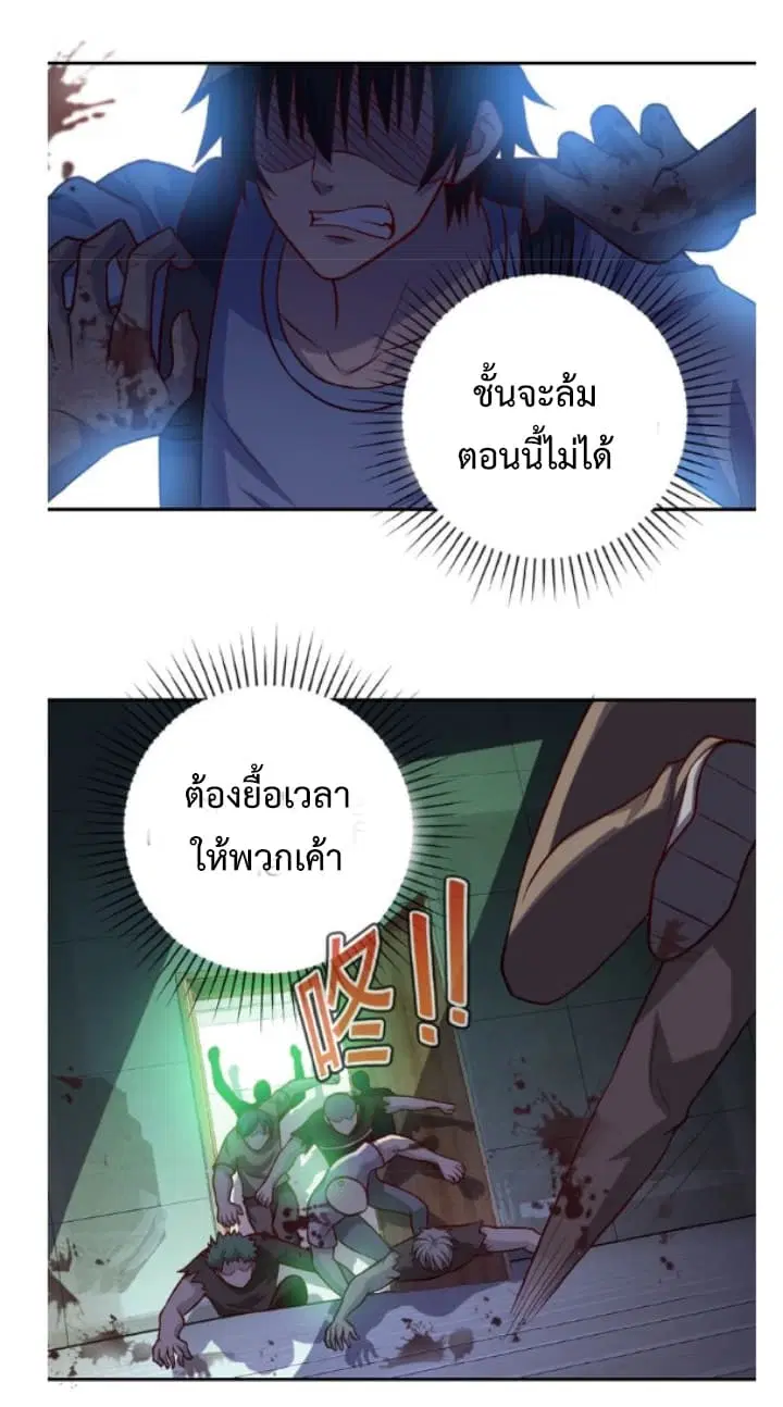 Apocalyptic Super System ตอนที่ 7.2 หน้า 11