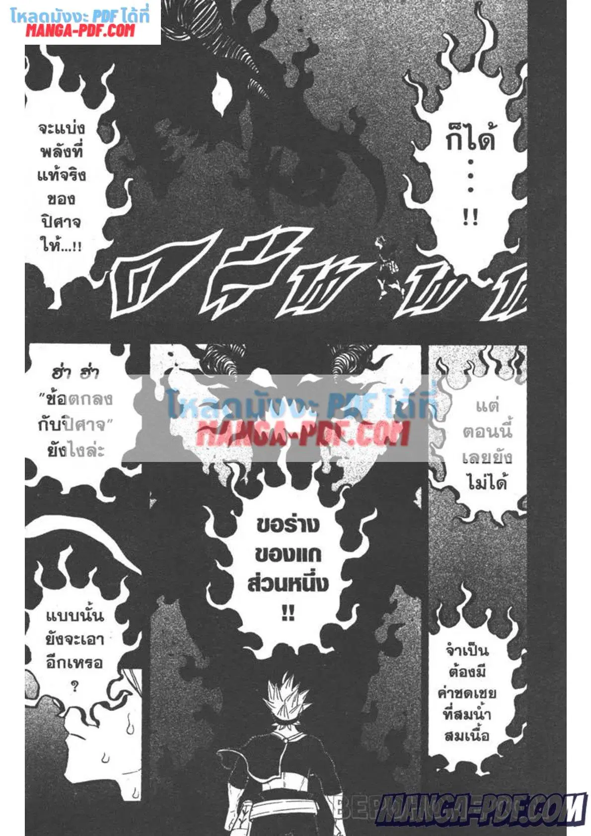 Black Clover ตอนที่ 258 หน้า 11