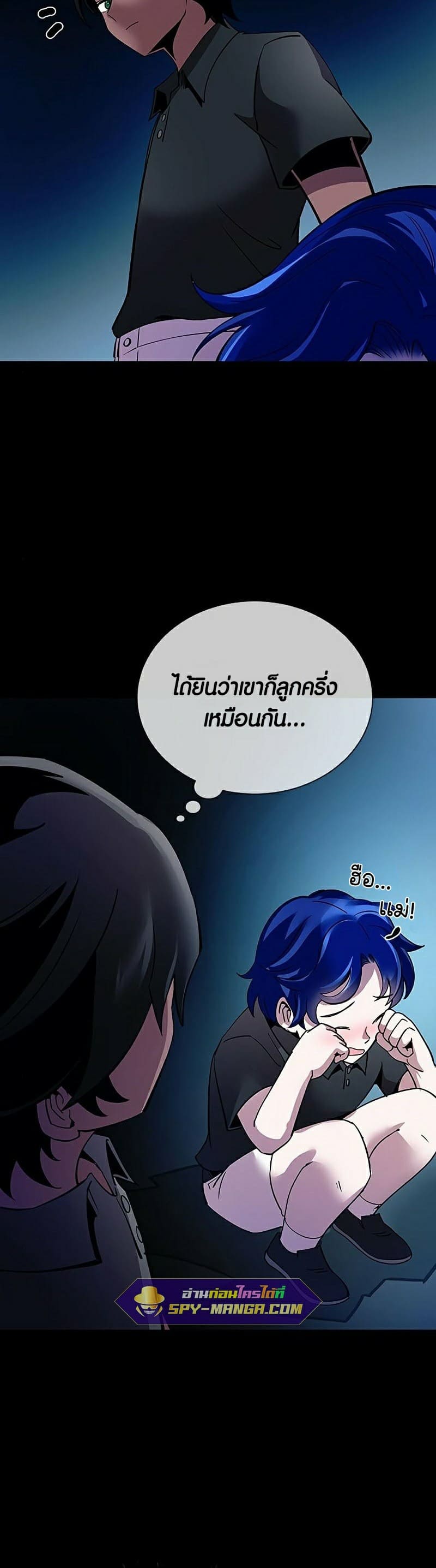 Villain to Kill ตอนที่ 112 หน้า 4