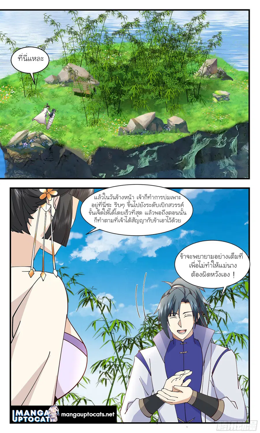 Martial Peak ตอนที่ 2900 หน้า 12