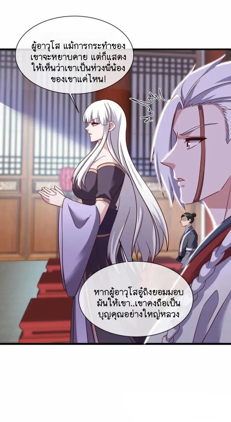 Peerless Battle Spirit ตอนที่ 619 หน้า 35