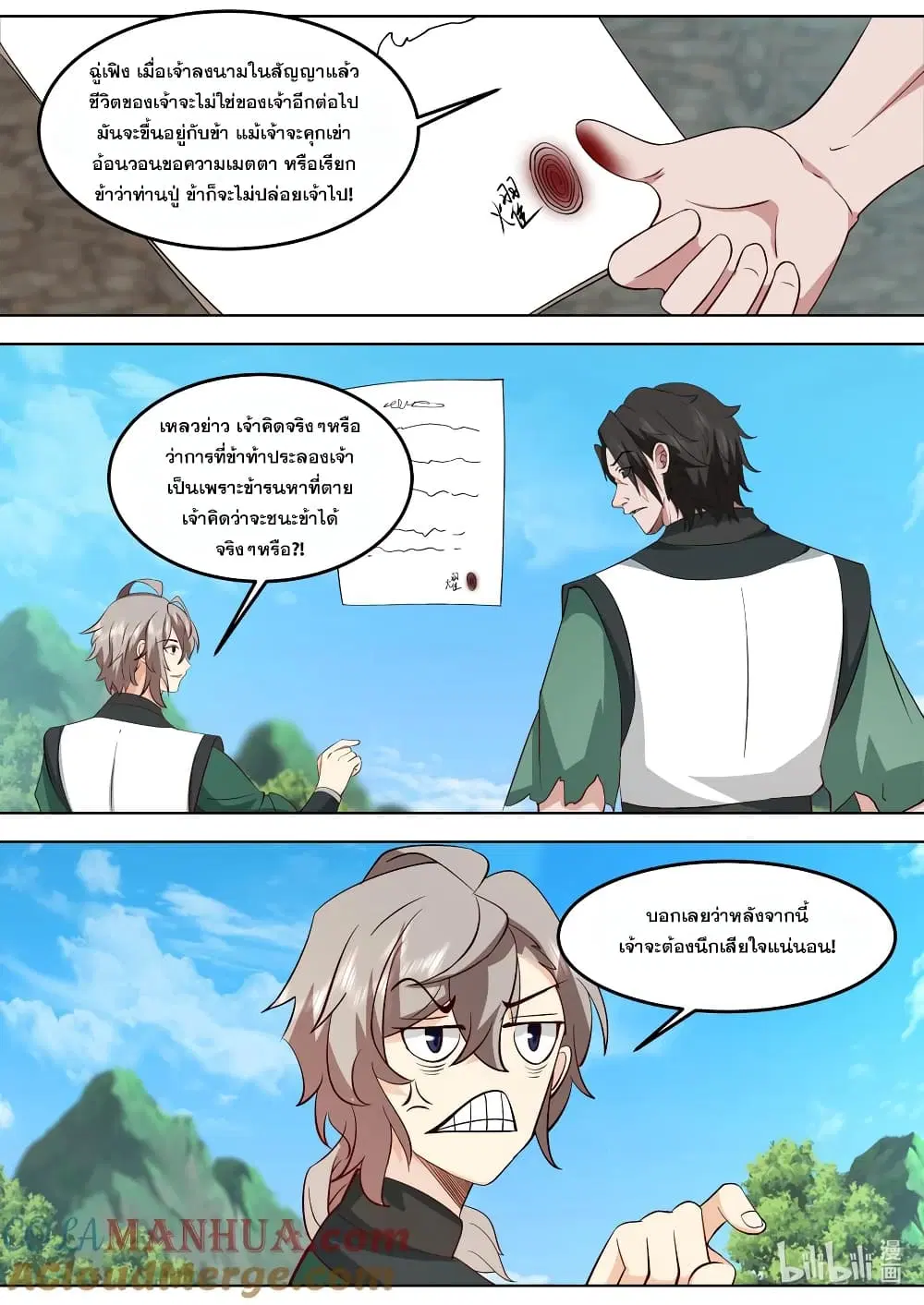 Martial God Asura ตอนที่ 755 หน้า 4