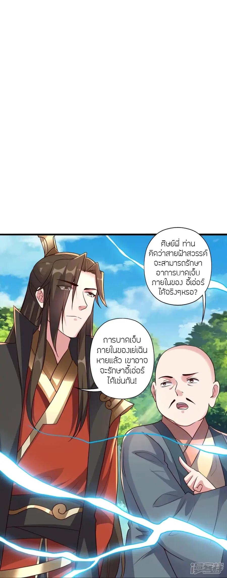 Banished Disciple’s Counterattack ราชาอมตะผู้ถูกขับไล่ ตอนที่ 275 หน้า 27