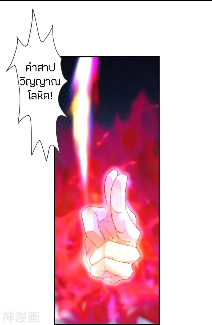 Banished Disciple’s Counterattack ราชาอมตะผู้ถูกขับไล่ ตอนที่ 219 หน้า 32