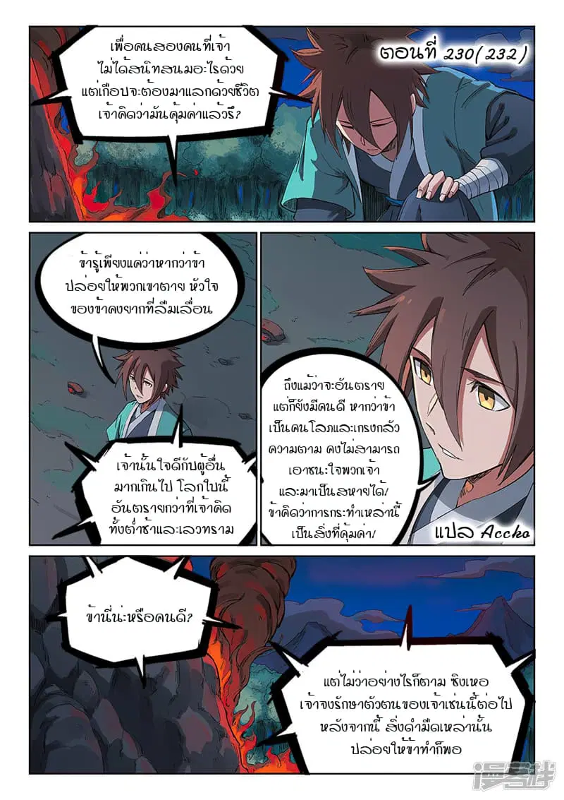 Star Martial God Techniquer ตอนที่ 230 หน้า 1