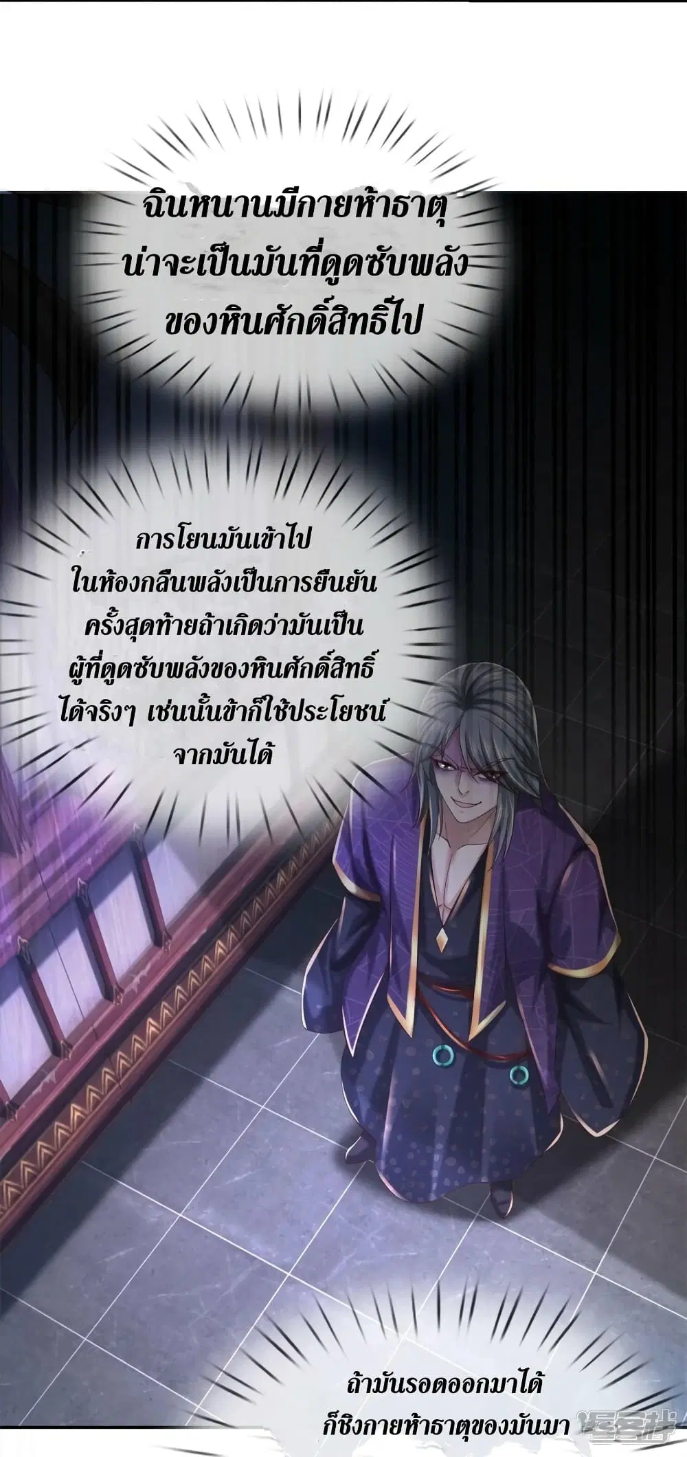 Sky Sword God ตอนที่ 547 หน้า 6