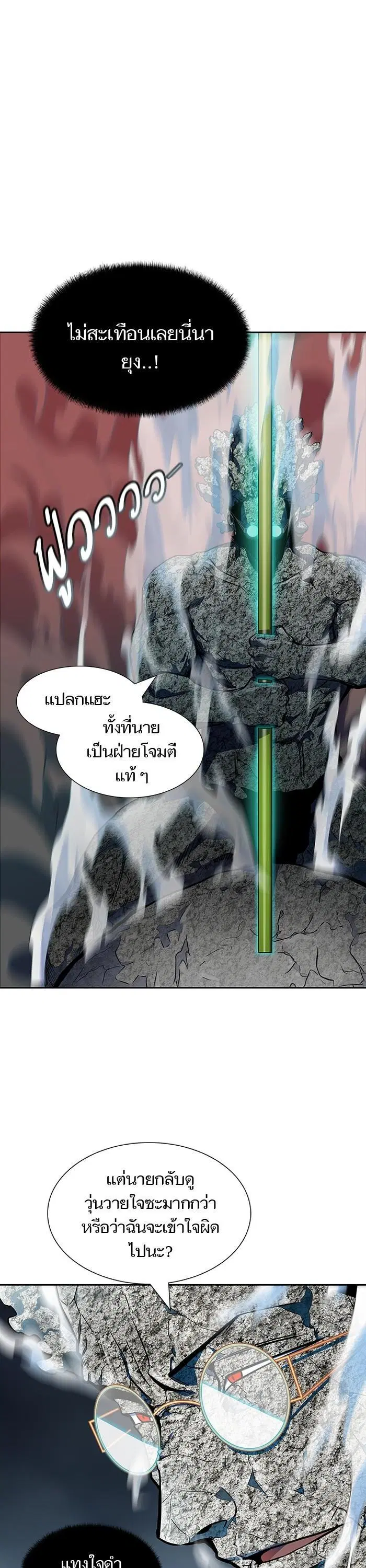 Tower of God ตอนที่ 569 หน้า 20