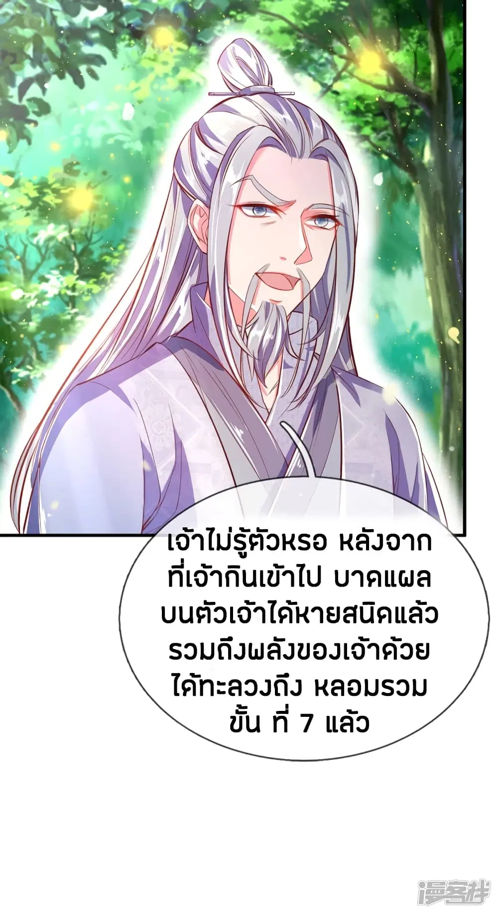 Sky Sword God ตอนที่ 226 หน้า 16