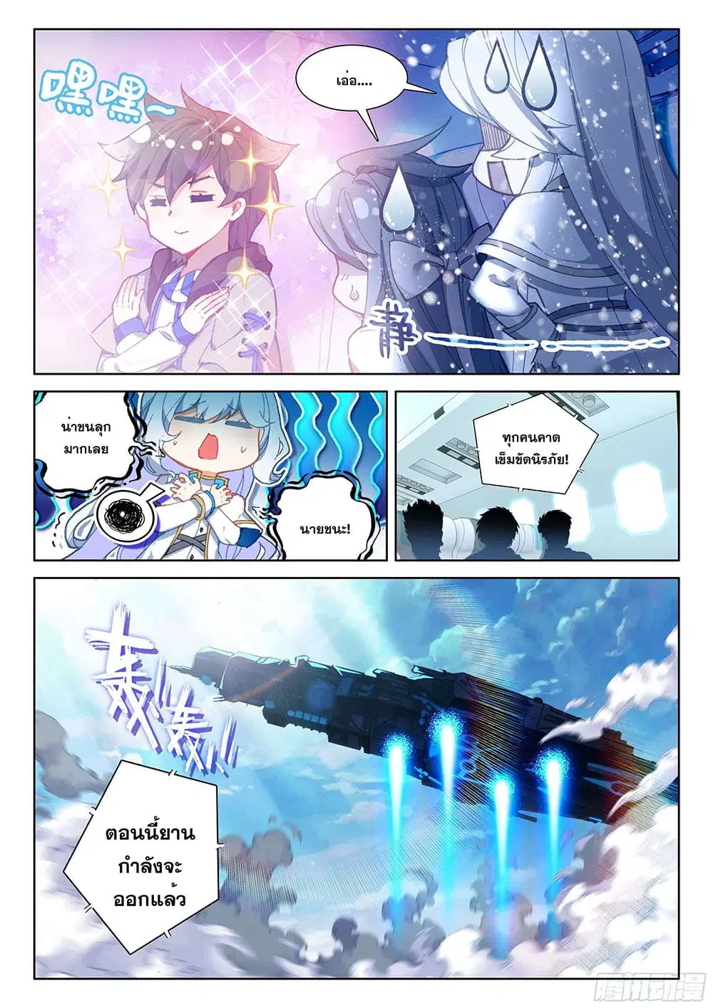 Douluo Dalu IV: Zhongji Douluo ตอนที่ 158 หน้า 15