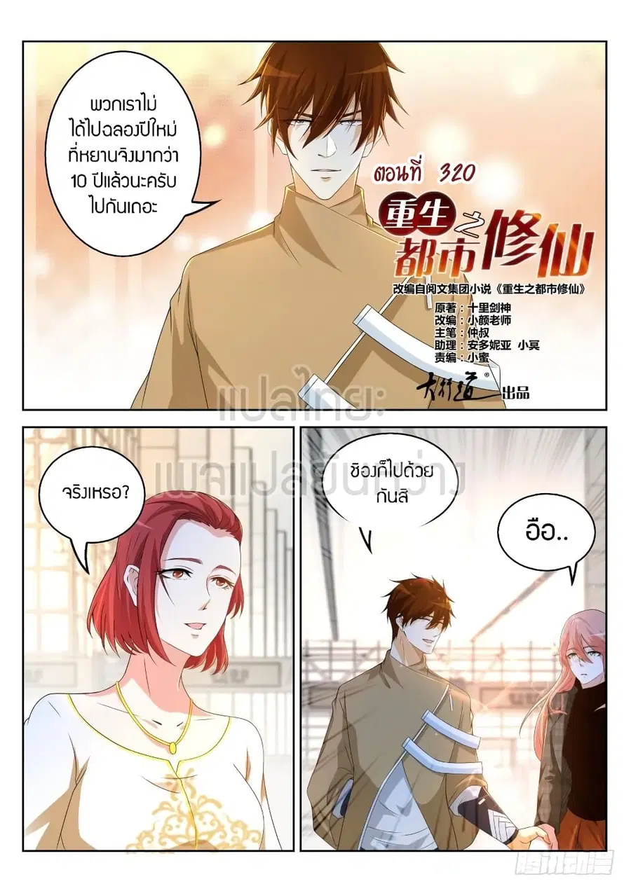 Rebirth Of The Urban Immortal Cultivator ตอนที่ 320 หน้า 4
