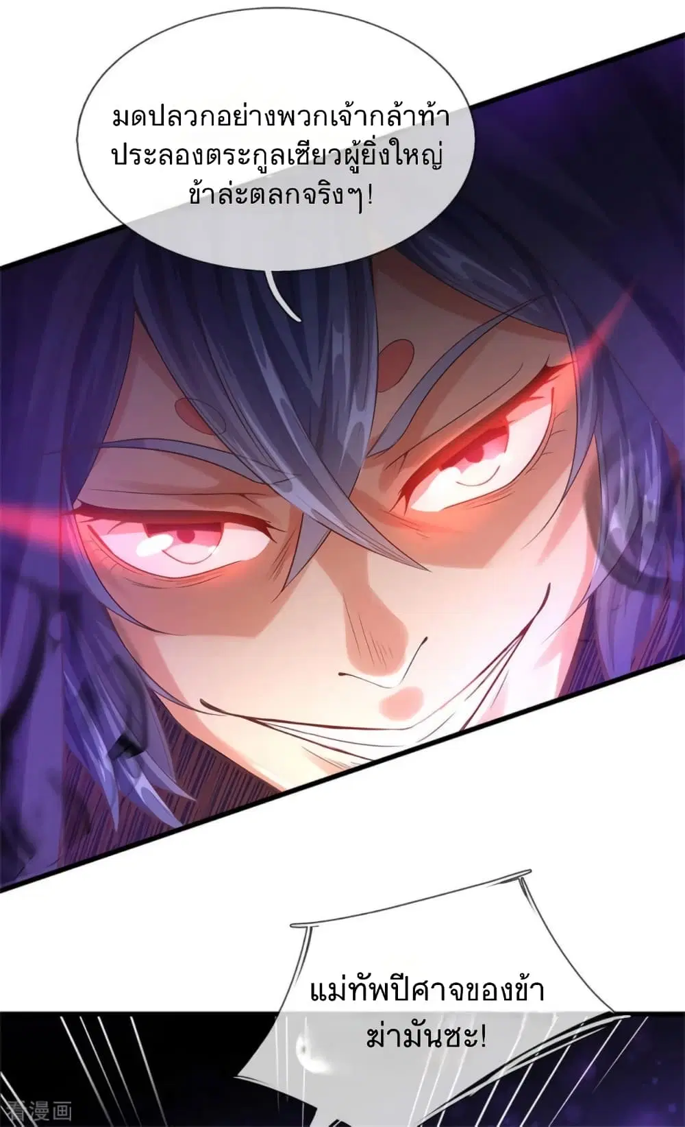Sky Sword God ตอนที่ 353 หน้า 10