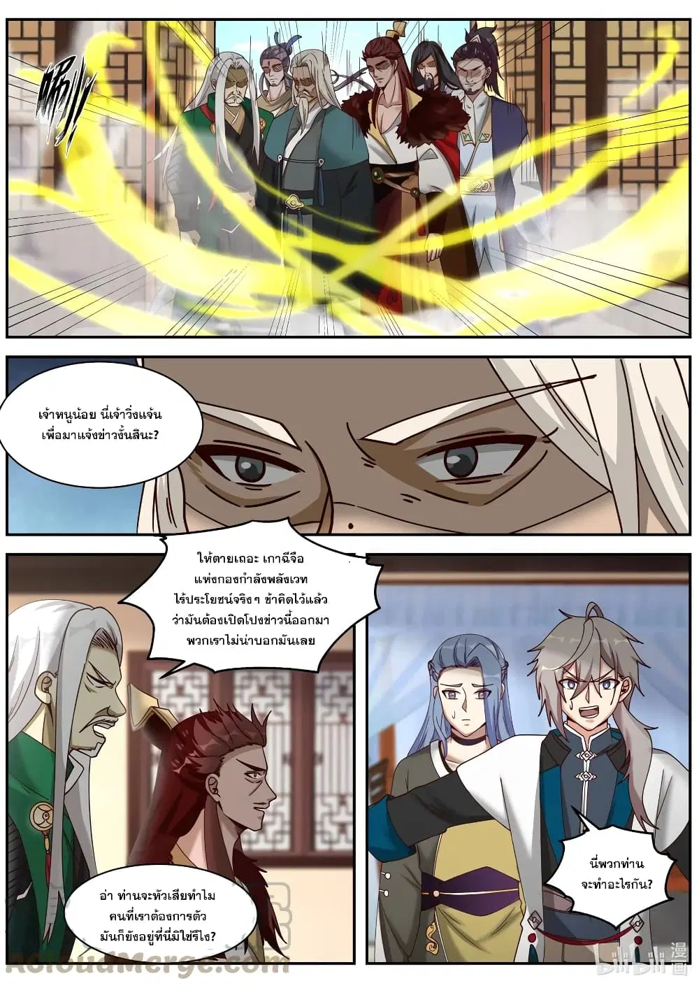 Martial God Asura ตอนที่ 306 หน้า 8