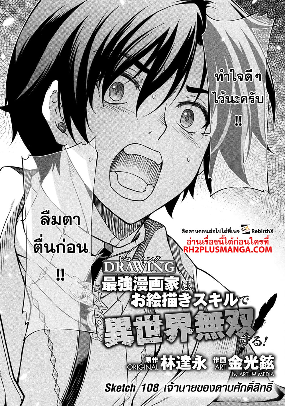 Drawing: Saikyou Mangaka wa Oekaki Skill de Isekai Musou Suru! นักวาดมังงะผู้ไร้เทียมทาน ณ แดนต่างโลก ตอนที่ 108 หน้า 1