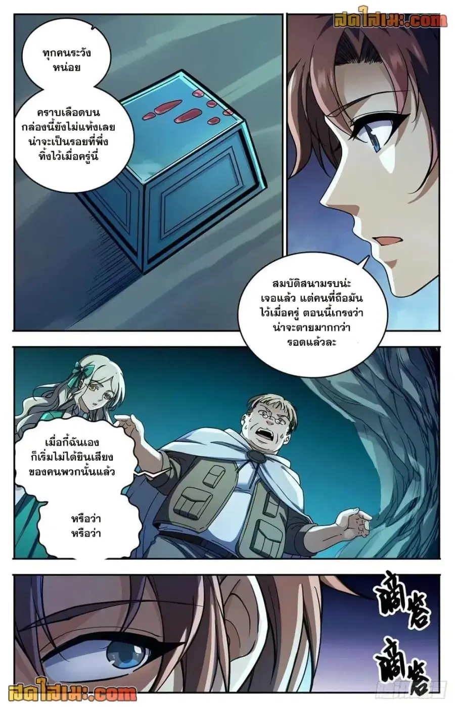 Versatile Mage ตอนที่ 713 หน้า 12