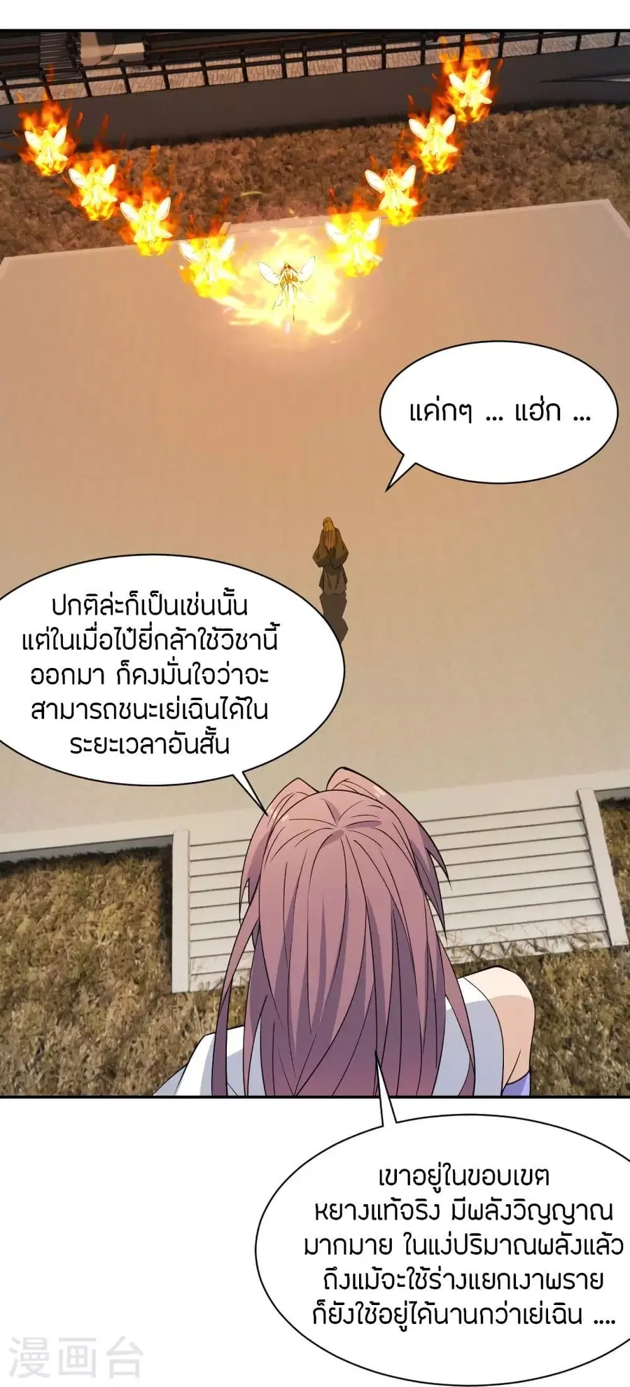 Banished Disciple’s Counterattack ราชาอมตะผู้ถูกขับไล่ ตอนที่ 254 หน้า 33