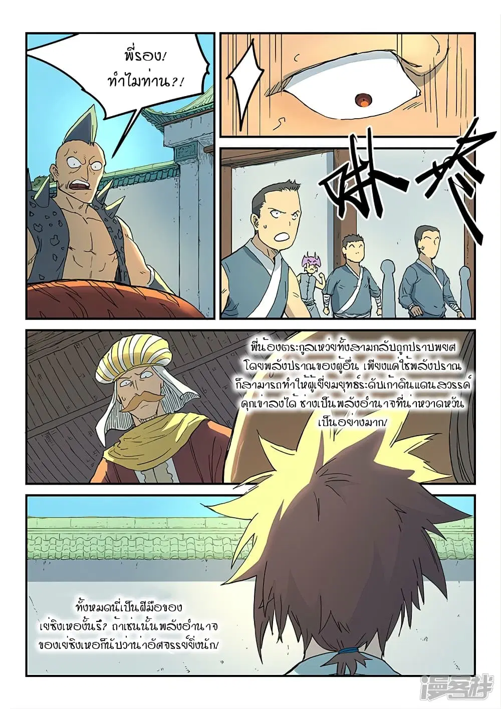 Star Martial God Techniquer ตอนที่ 290 หน้า 8