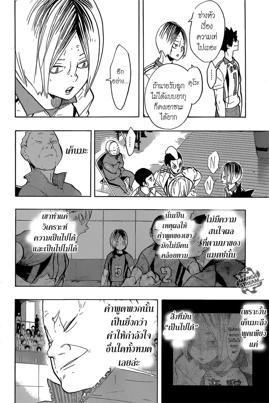 Haikyuu!! ตอนที่ 200 หน้า 10