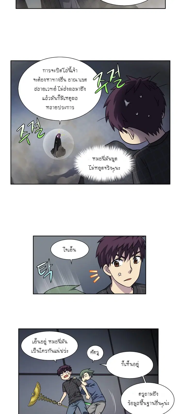 The Gamer ตอนที่ 254 หน้า 11