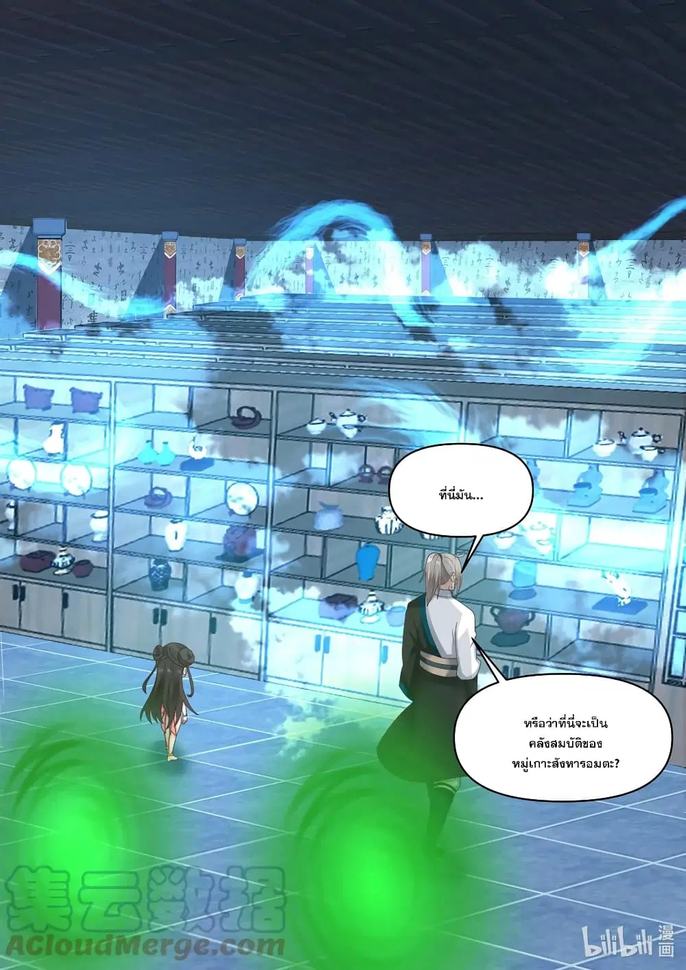 Martial God Asura ตอนที่ 449 หน้า 8