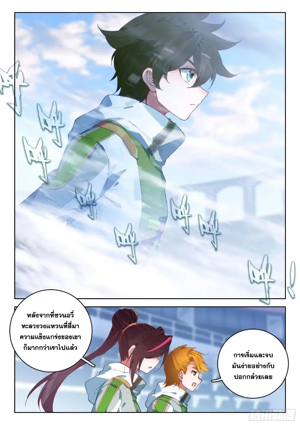 Douluo Dalu IV: Zhongji Douluo ตอนที่ 326 หน้า 18