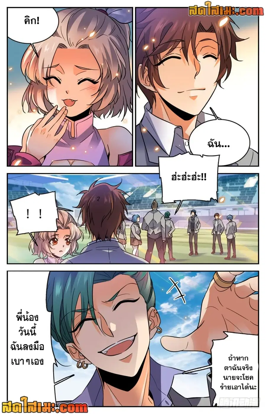 Versatile Mage ตอนที่ 360 หน้า 8