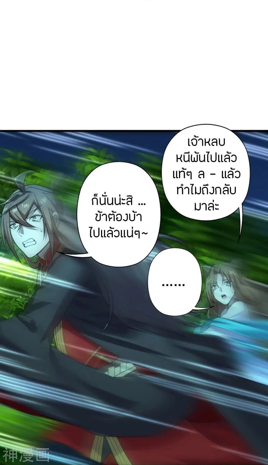Banished Disciple’s Counterattack ราชาอมตะผู้ถูกขับไล่ ตอนที่ 227 หน้า 33
