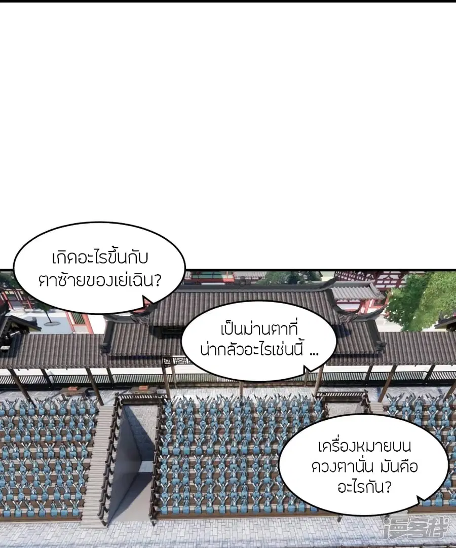 Banished Disciple’s Counterattack ราชาอมตะผู้ถูกขับไล่ ตอนที่ 269 หน้า 14