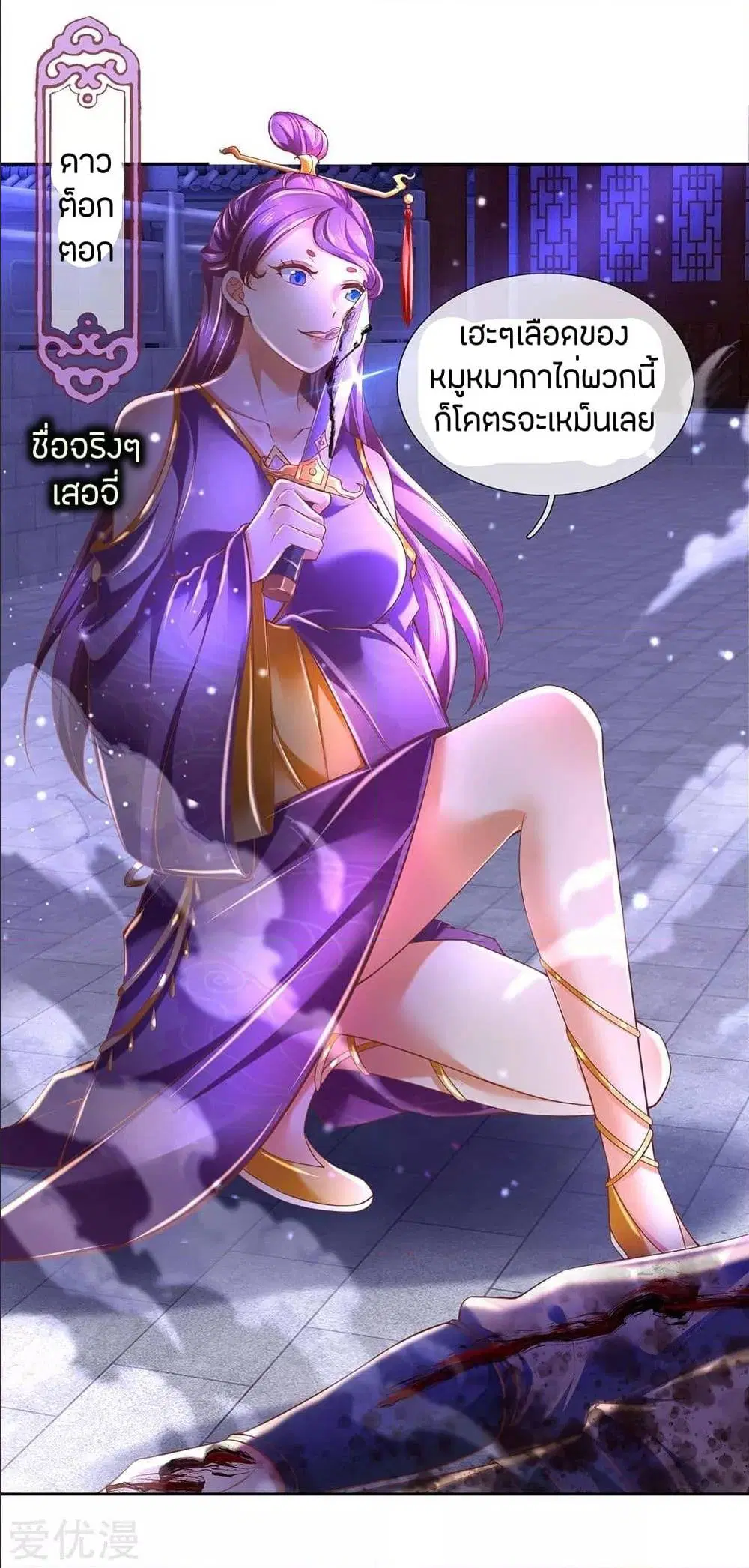 Sky Sword God ตอนที่ 292 หน้า 6