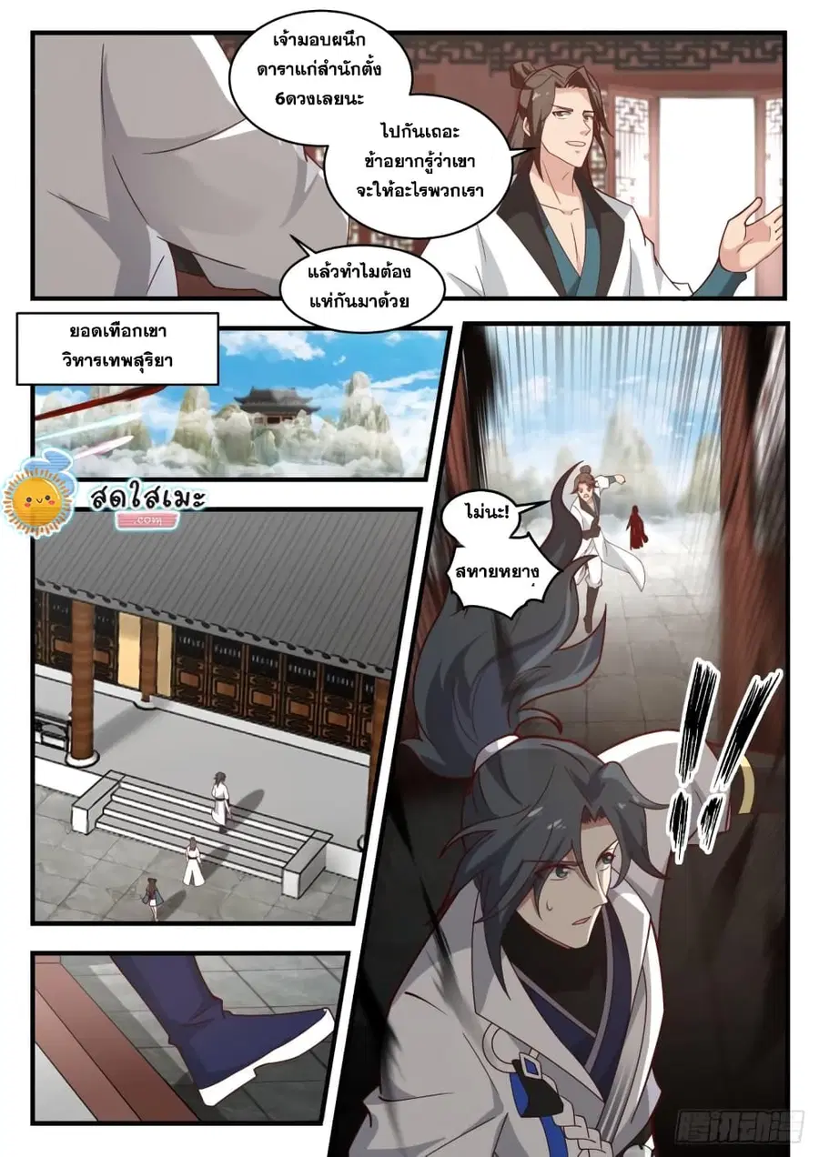 Martial Peak ตอนที่ 1763 หน้า 13