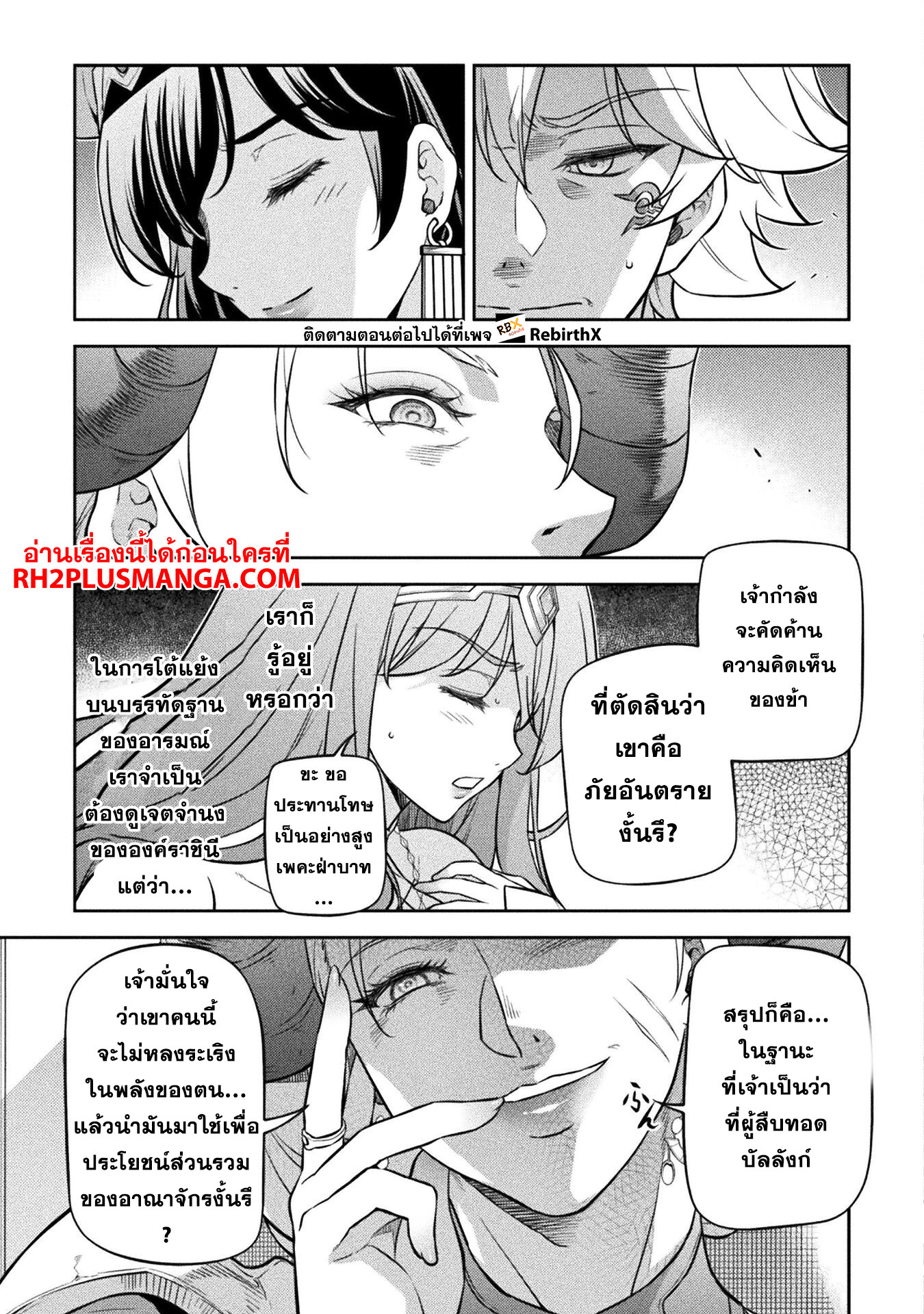 Drawing: Saikyou Mangaka wa Oekaki Skill de Isekai Musou Suru! นักวาดมังงะผู้ไร้เทียมทาน ณ แดนต่างโลก ตอนที่ 54 หน้า 5