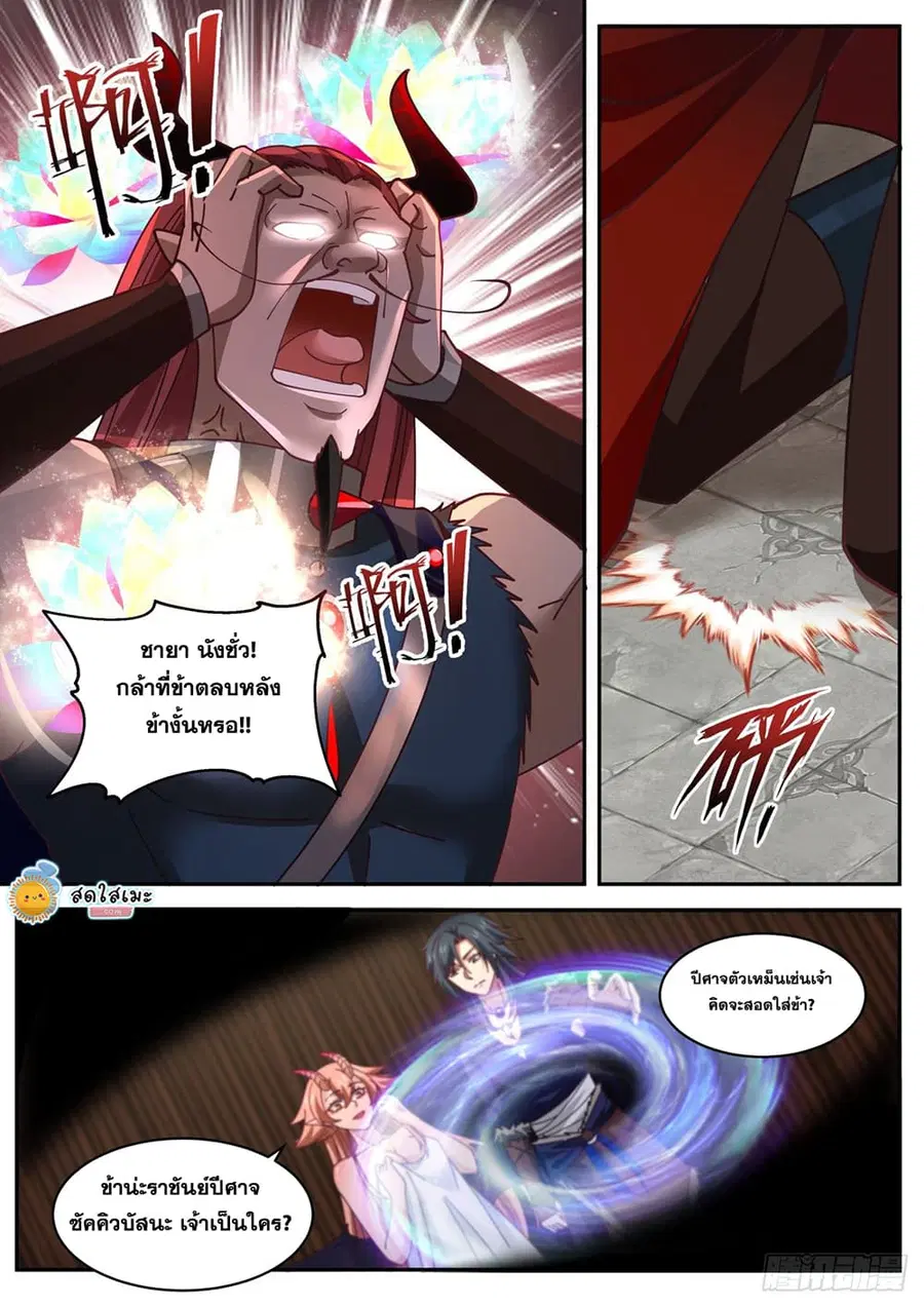 Martial Peak ตอนที่ 2032 หน้า 6