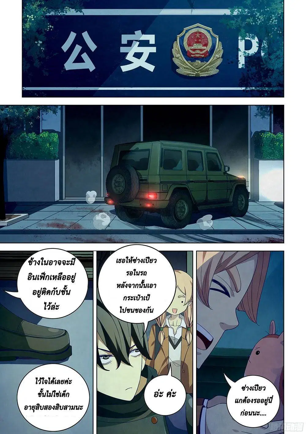 The Last Human ตอนที่ 29 หน้า 8
