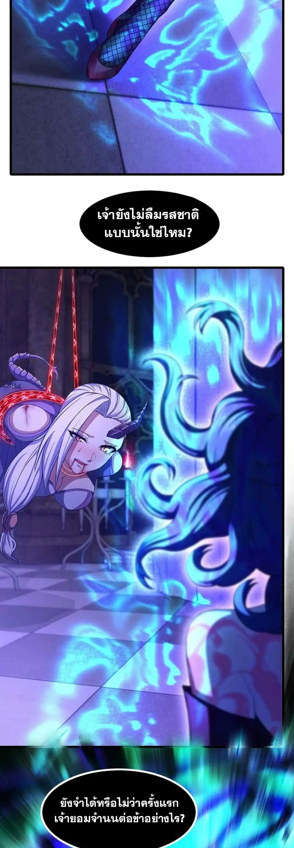 My Wife is a Demon Queen ตอนที่ 335 หน้า 14