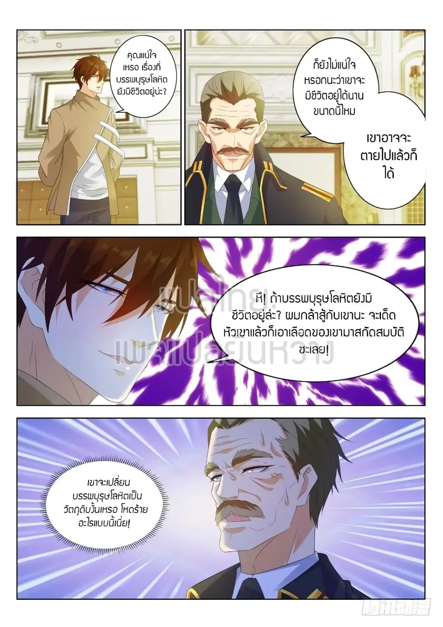 Rebirth Of The Urban Immortal Cultivator ตอนที่ 319 หน้า 12