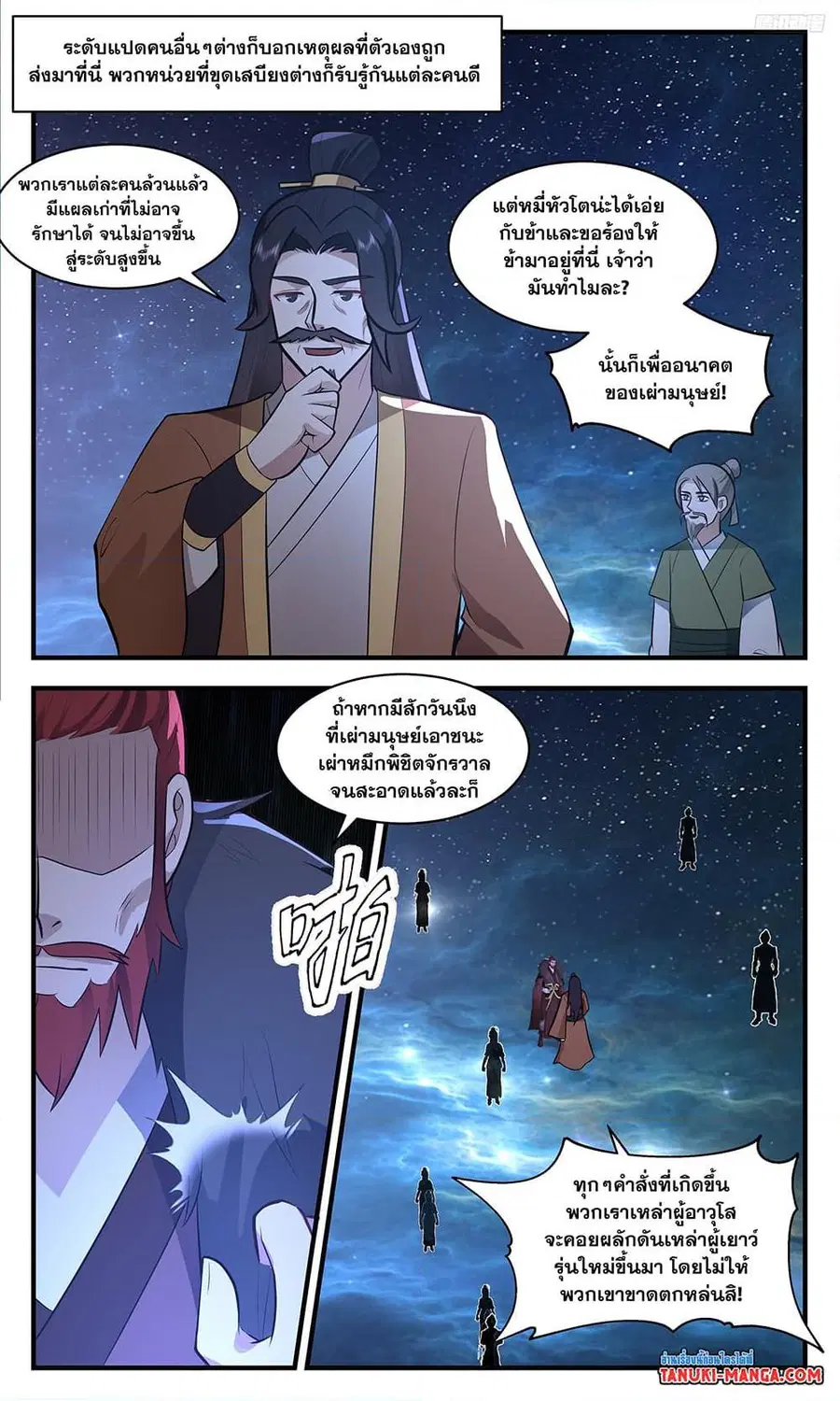 Martial Peak ตอนที่ 3465 หน้า 11