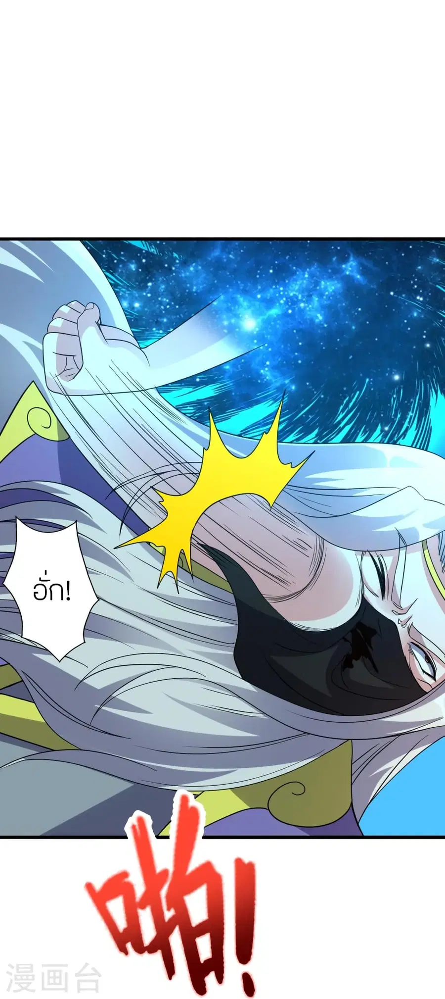 Banished Disciple’s Counterattack ราชาอมตะผู้ถูกขับไล่ ตอนที่ 378 หน้า 44