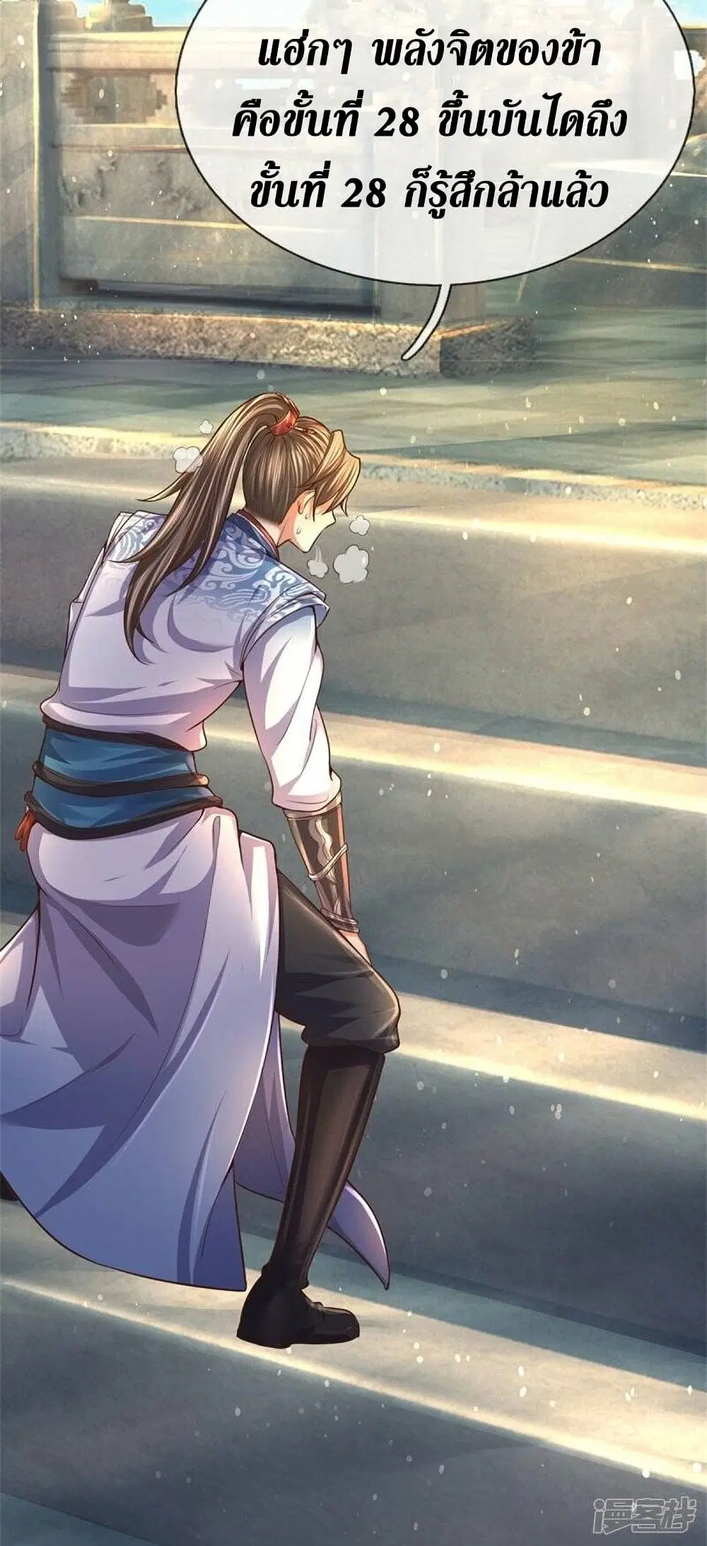 Sky Sword God ตอนที่ 481 หน้า 12