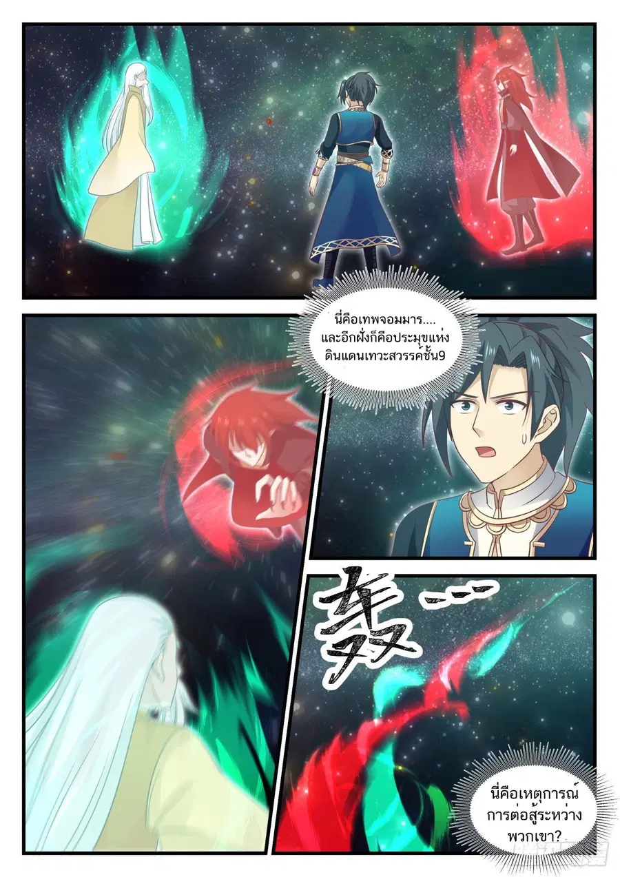 Martial Peak ตอนที่ 720 หน้า 4