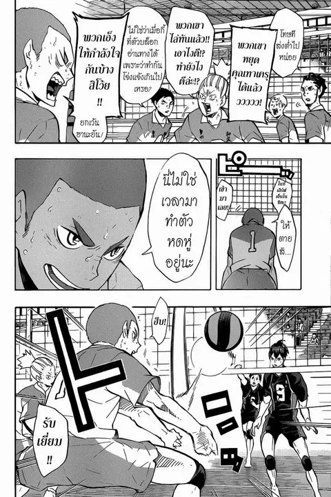 Haikyuu!! ตอนที่ 123 หน้า 15