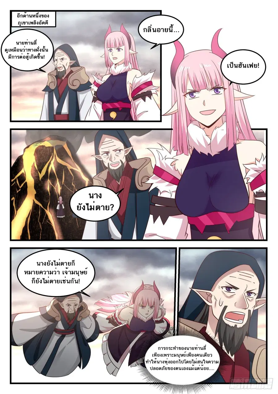 Martial Peak ตอนที่ 631 หน้า 7